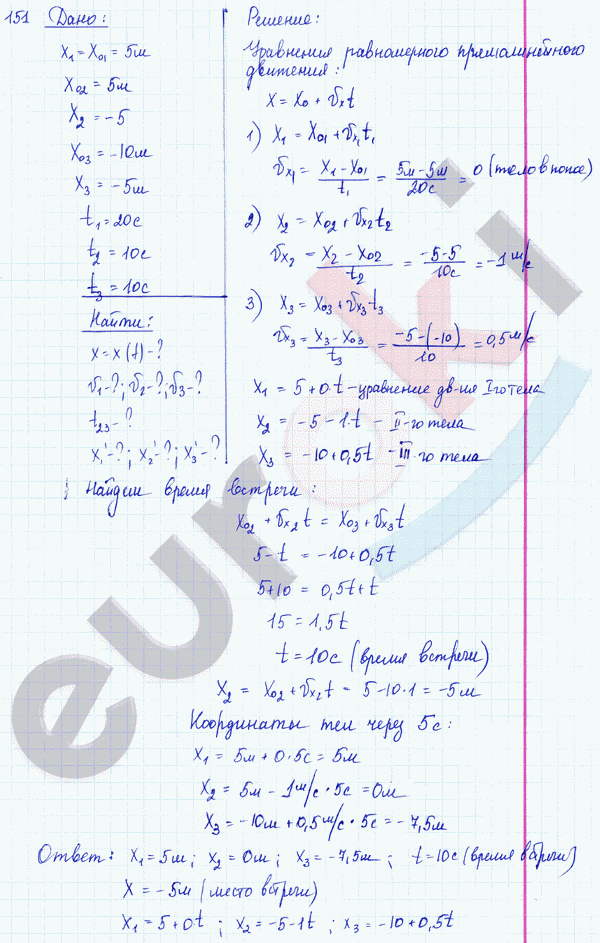 Физика 9 класс. Сборник задач Лукашик, Иванова Задание 151