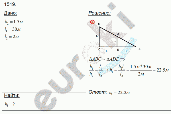 Физика 9 класс. Сборник задач Лукашик, Иванова Задание 1519