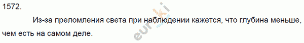 Физика 9 класс. Сборник задач Лукашик, Иванова Задание 1572