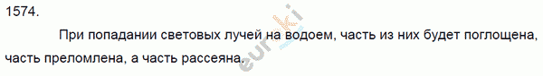 Физика 9 класс. Сборник задач Лукашик, Иванова Задание 1574