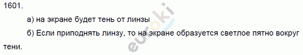 Физика 9 класс. Сборник задач Лукашик, Иванова Задание 1601