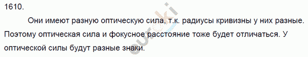 Физика 9 класс. Сборник задач Лукашик, Иванова Задание 1610