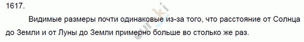 Физика 9 класс. Сборник задач Лукашик, Иванова Задание 1617