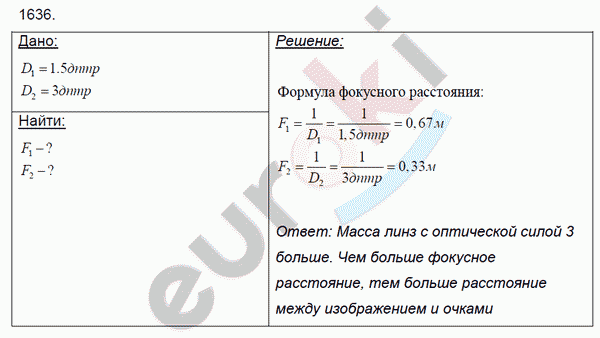 Физика 9 класс. Сборник задач Лукашик, Иванова Задание 1636