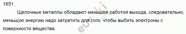 Физика 9 класс. Сборник задач Лукашик, Иванова Задание 1651