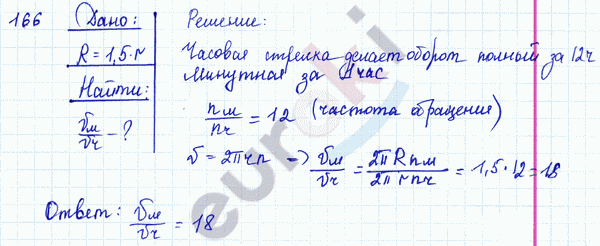 Физика 9 класс. Сборник задач Лукашик, Иванова Задание 166