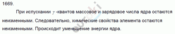 Физика 9 класс. Сборник задач Лукашик, Иванова Задание 1669