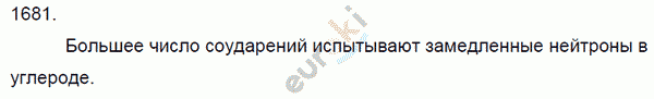 Физика 9 класс. Сборник задач Лукашик, Иванова Задание 1681