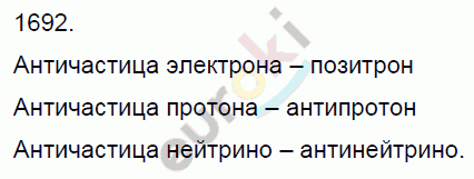 Физика 9 класс. Сборник задач Лукашик, Иванова Задание 1692