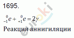 Физика 9 класс. Сборник задач Лукашик, Иванова Задание 1695