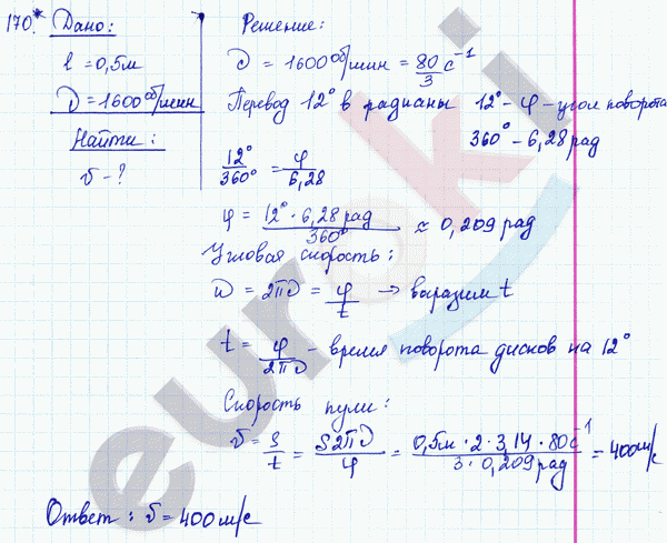Физика 9 класс. Сборник задач Лукашик, Иванова Задание 170