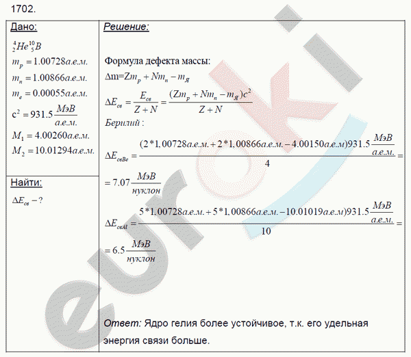 Физика 9 класс. Сборник задач Лукашик, Иванова Задание 1702