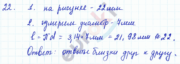 Физика 9 класс. Сборник задач Лукашик, Иванова Задание 22