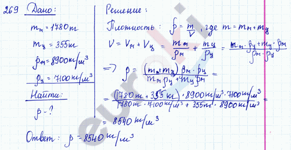 Физика 9 класс. Сборник задач Лукашик, Иванова Задание 269