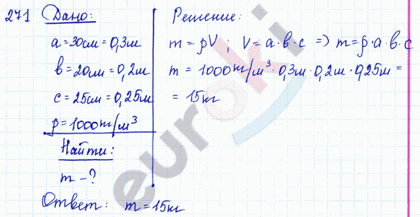 Физика 9 класс. Сборник задач Лукашик, Иванова Задание 271