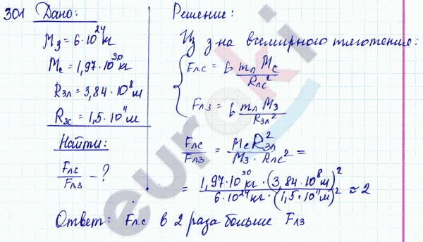 Физика 9 класс. Сборник задач Лукашик, Иванова Задание 301