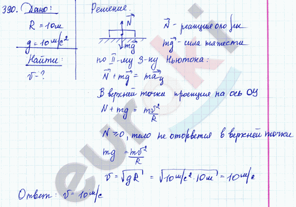 Физика 9 класс. Сборник задач Лукашик, Иванова Задание 390