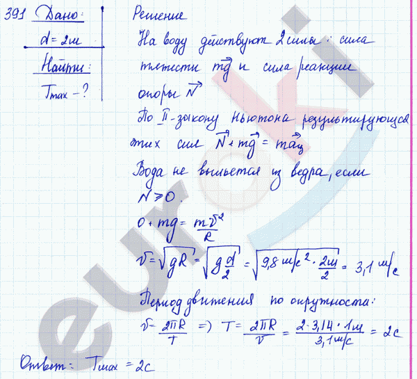 Физика 9 класс. Сборник задач Лукашик, Иванова Задание 391