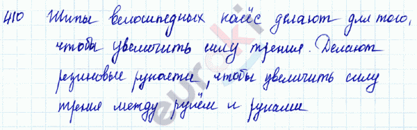 Физика 9 класс. Сборник задач Лукашик, Иванова Задание 410