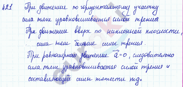 Физика 9 класс. Сборник задач Лукашик, Иванова Задание 421