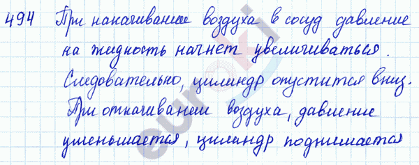 Физика 9 класс. Сборник задач Лукашик, Иванова Задание 494