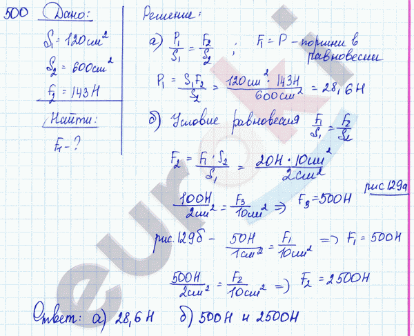 Физика 9 класс. Сборник задач Лукашик, Иванова Задание 500
