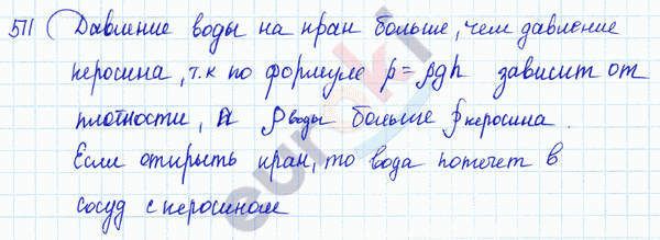 Физика 9 класс. Сборник задач Лукашик, Иванова Задание 511