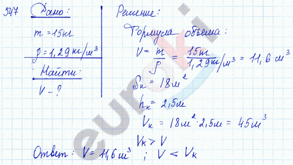 Физика 9 класс. Сборник задач Лукашик, Иванова Задание 547