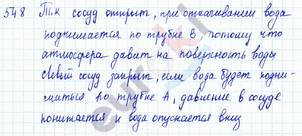 Физика 9 класс. Сборник задач Лукашик, Иванова Задание 548