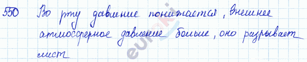 Физика 9 класс. Сборник задач Лукашик, Иванова Задание 550