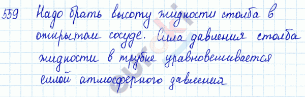 Физика 9 класс. Сборник задач Лукашик, Иванова Задание 559