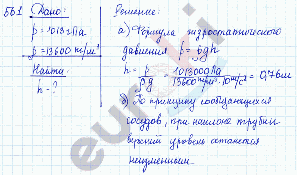 Физика 9 класс. Сборник задач Лукашик, Иванова Задание 561