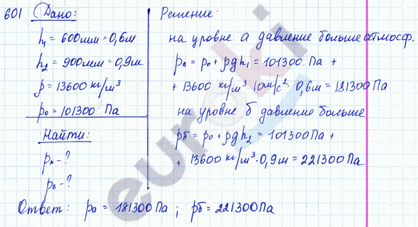 Физика 9 класс. Сборник задач Лукашик, Иванова Задание 601