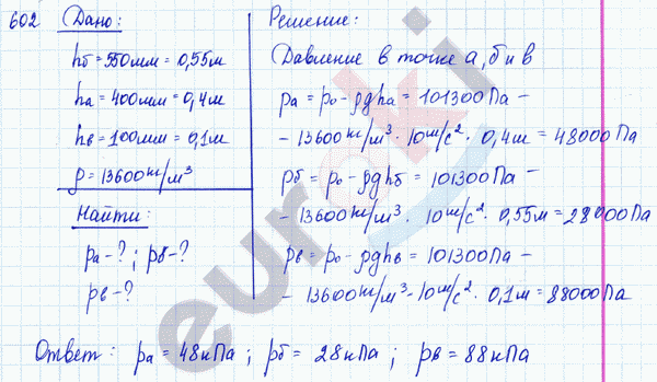 Физика 9 класс. Сборник задач Лукашик, Иванова Задание 602