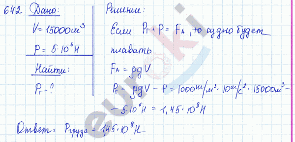 Физика 9 класс. Сборник задач Лукашик, Иванова Задание 642