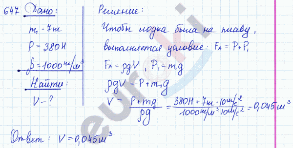 Физика 9 класс. Сборник задач Лукашик, Иванова Задание 647