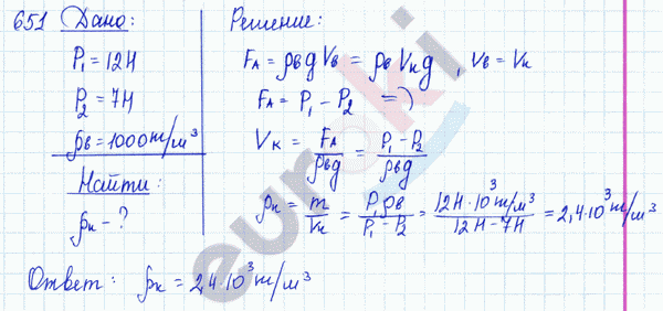 Физика 9 класс. Сборник задач Лукашик, Иванова Задание 651