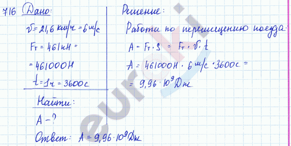 Физика 9 класс. Сборник задач Лукашик, Иванова Задание 716