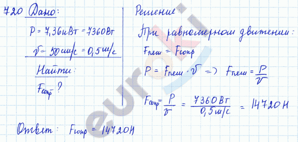 Физика 9 класс. Сборник задач Лукашик, Иванова Задание 720