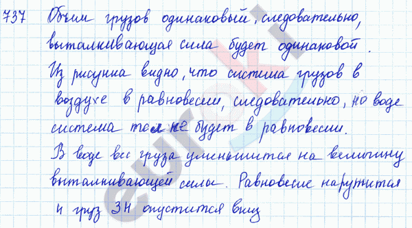 Физика 9 класс. Сборник задач Лукашик, Иванова Задание 737