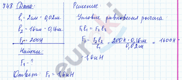 Физика 9 класс. Сборник задач Лукашик, Иванова Задание 748