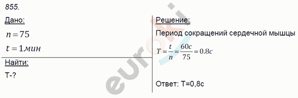 Физика 9 класс. Сборник задач Лукашик, Иванова Задание 855