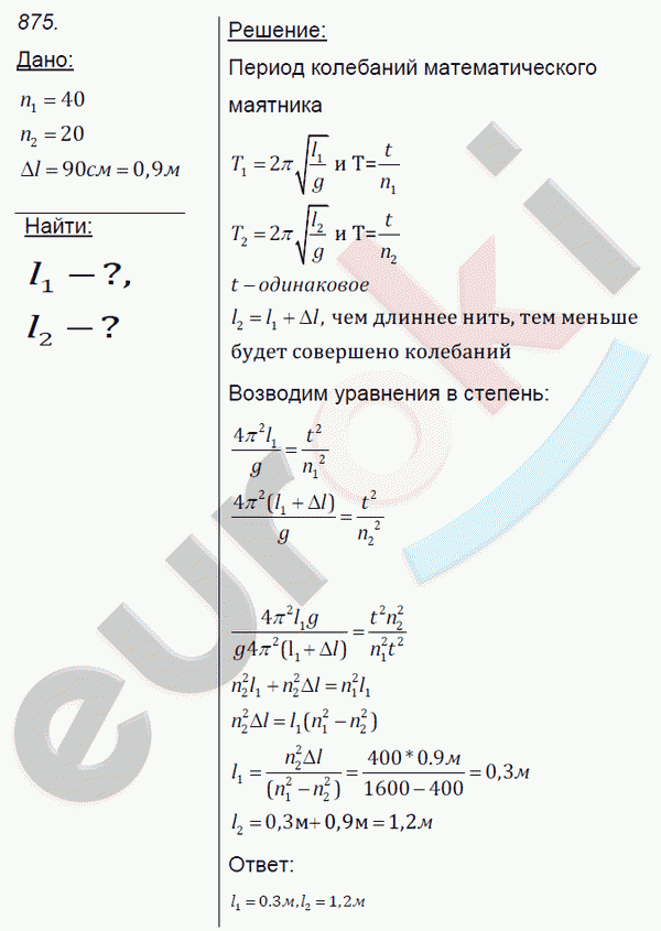 Физика 9 класс. Сборник задач Лукашик, Иванова Задание 875