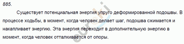 Физика 9 класс. Сборник задач Лукашик, Иванова Задание 885