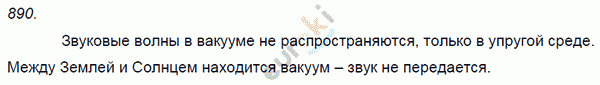 Физика 9 класс. Сборник задач Лукашик, Иванова Задание 890