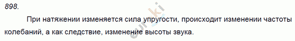 Физика 9 класс. Сборник задач Лукашик, Иванова Задание 898