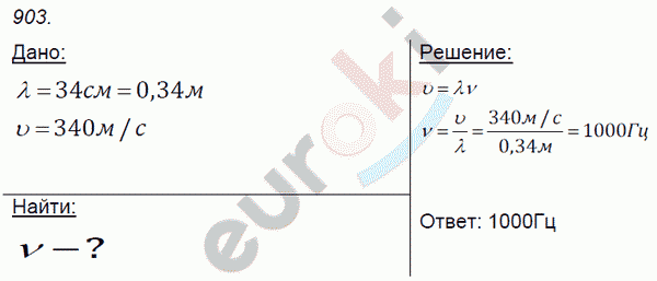 Физика 9 класс. Сборник задач Лукашик, Иванова Задание 903