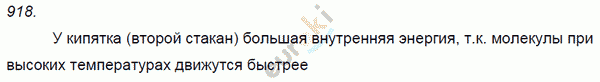 Физика 9 класс. Сборник задач Лукашик, Иванова Задание 918