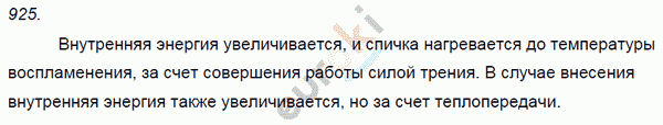 Физика 9 класс. Сборник задач Лукашик, Иванова Задание 925