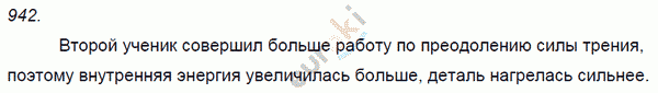 Физика 9 класс. Сборник задач Лукашик, Иванова Задание 942